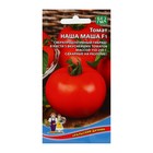 Семена Томат «Наша Маша», F1, 12 шт., «Уральский Дачник» - Фото 1