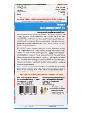 Семена Томат "Хлыновский", F1,  12 шт (комплект 2 шт)