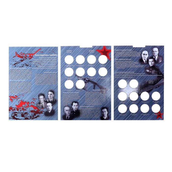 Альбом-планшет для монет блистерный "Оружие Великой Победы" - фото 1883609197