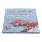 Альбом-планшет для монет блистерный «Оружие Великой Победы» - Фото 7