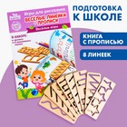 Пропись с линейками «Весёлые игры», 8 линеек - Фото 1