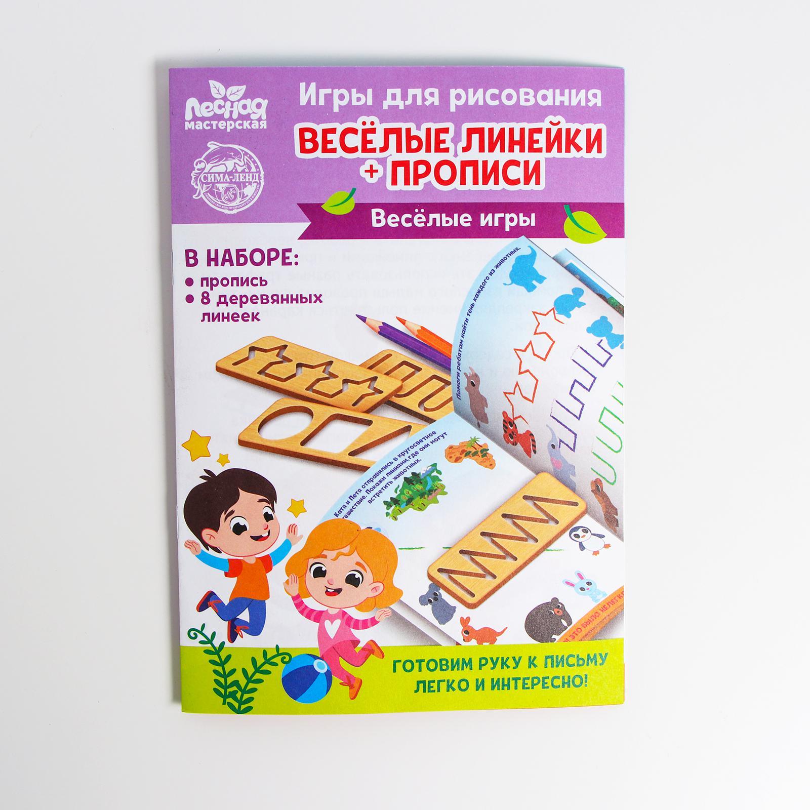 Пропись с линейками «Весёлые игры», 8 линеек (5306448) - Купить по цене от  125.00 руб. | Интернет магазин SIMA-LAND.RU