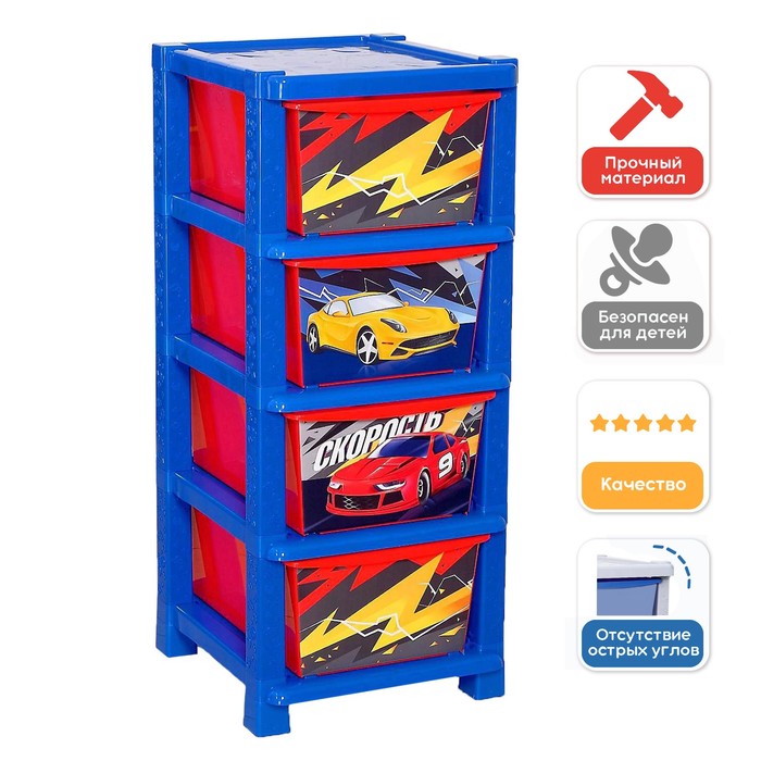 Комод детский «Супер тачки», 4 секции - Фото 1