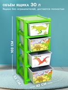 Комод детский «Дино», 4 секции - Фото 2