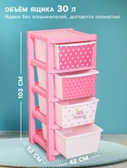 Комод детский пластиковый «Принцесса», 4 секции - Фото 2