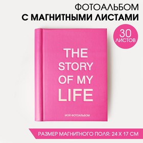 Фотоальбом The story of my life, 30 магнитных листов 4947151