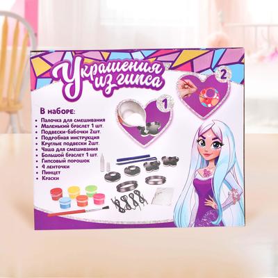 Набор для творчества «Украшения из гипса: с красками»