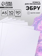 Бумага А5 для рисования эбру, набор 10 листов - Фото 1