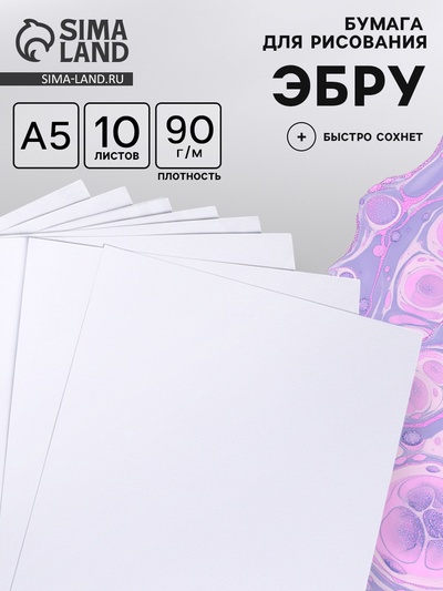 Бумага А5 для рисования эбру, набор 10 листов