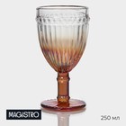 Бокал для вина Magistro «Босфор», 250 мл, 8.5×16.5 см, стекло, градиент золото - Фото 1