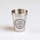 Стопки в чехле «Побед на всех фронтах»: нержавеющая сталь, набор 3 шт. × 30 мл - Фото 2