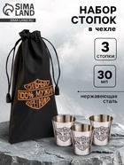 Стопки в чехле «Сильный, 100% мужик, крепкий»: нержавеющая сталь, набор 3 шт. × 30 мл - Фото 1