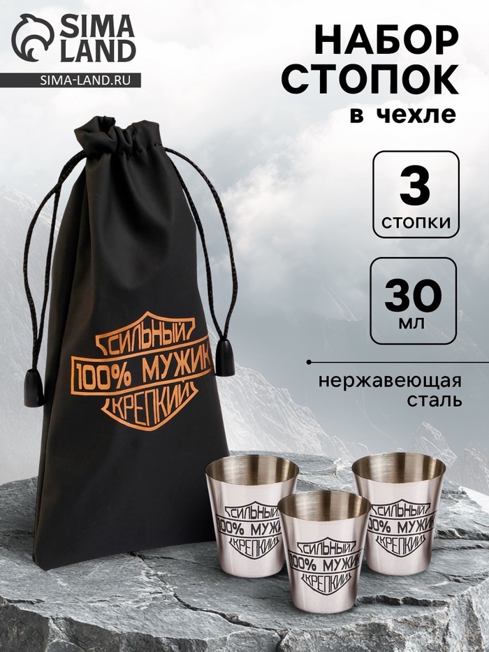 Стопки в чехле «Сильный, 100% мужик, крепкий»: нержавеющая сталь, набор 3 шт. × 30 мл - Фото 1