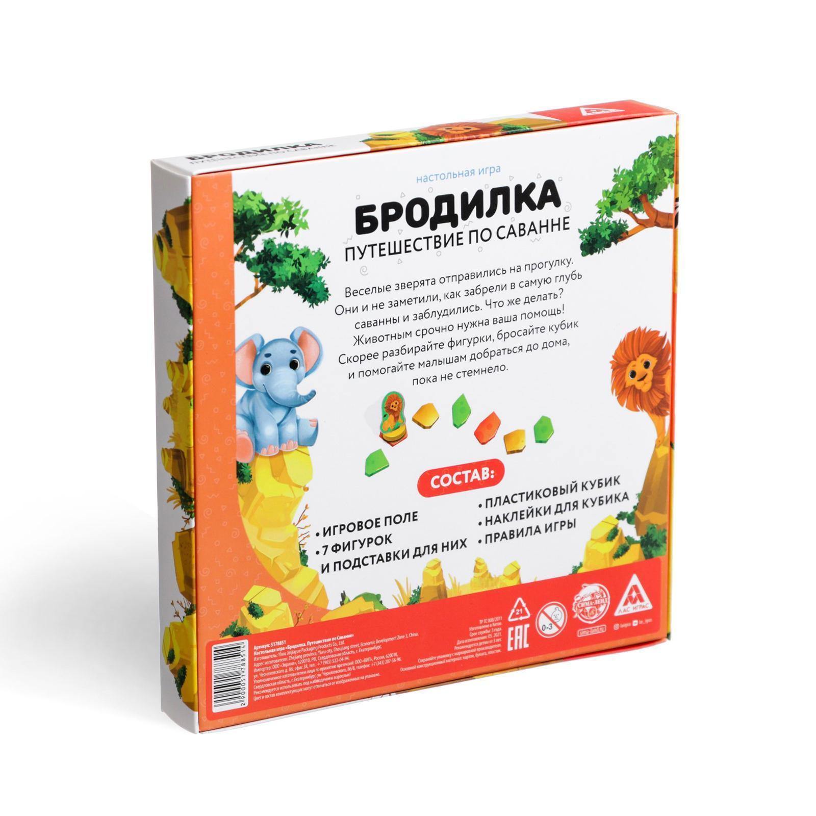 Настольная игра «Бродилка. Путешествие по Саванне», 3+ (5178851) - Купить  по цене от 150.00 руб. | Интернет магазин SIMA-LAND.RU