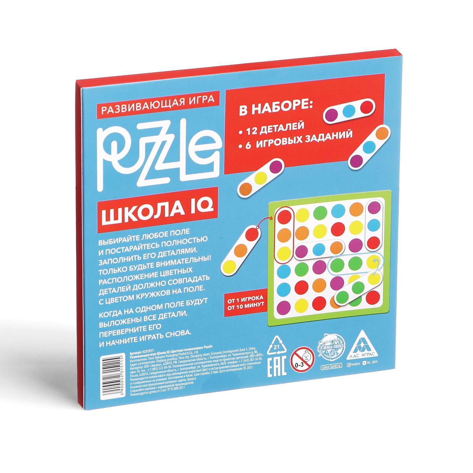 Развивающая игра Puzzle «Школа IQ. Цветная головоломка», 3+ (5231511) -  Купить по цене от 69.00 руб. | Интернет магазин SIMA-LAND.RU