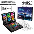 Набор для рисования «Крутая тачка», 150 предметов - Фото 1