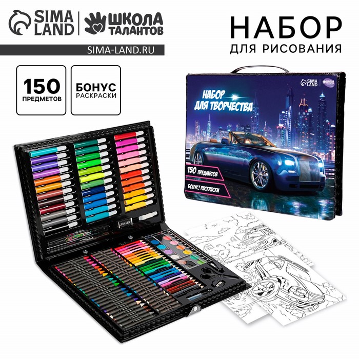 Набор для рисования «Крутая тачка», 150 предметов - Фото 1