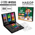 Набор для рисования «Рисуем вместе», 150 предметов - Фото 1