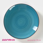 Тарелка керамическая десертная Доляна «Морской мир», d=19 см, цвет голубой - фото 318419431