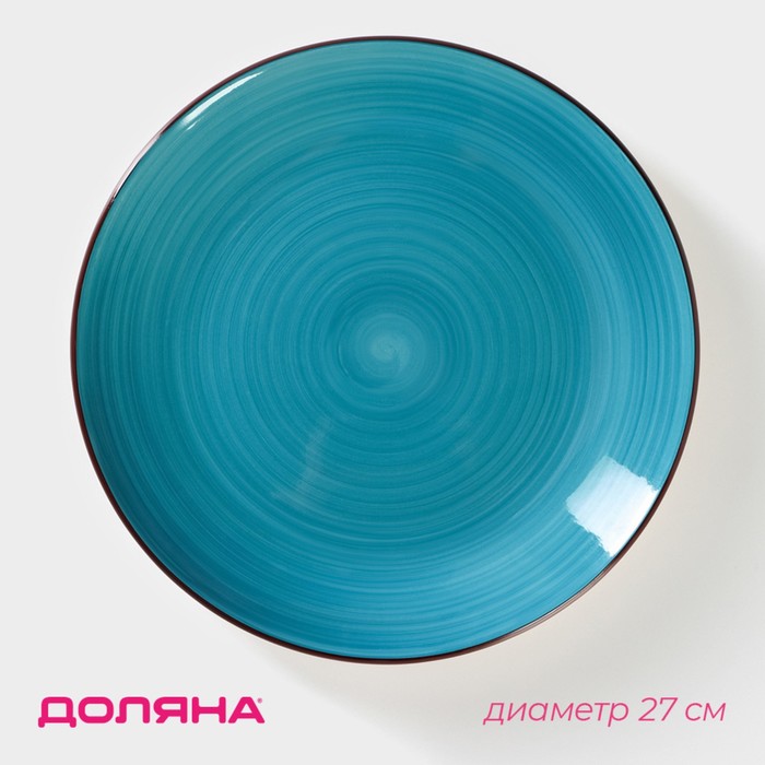 Тарелка керамическая обеденная Доляна «Морской мир», d=27 см, цвет голубой - Фото 1