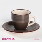 Чайная пара керамическая Доляна «Морской мир», 2 предмета: чашка 200 мл, блюдце d=14,5 см, цвет коричневый - фото 319712243