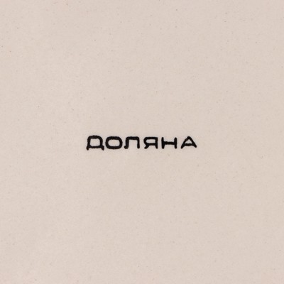 Десертная тарелка Доляна «Морской мир», d=19 см, керамика, коричневая