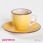 Чайная пара Доляна «Морской мир», 2 предмета: чашка 200 мл, блюдце d=14,5 см, цвет жёлтый - фото 319712249