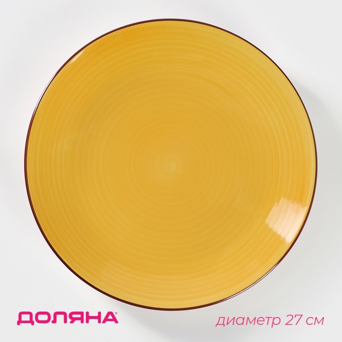 Тарелка керамическая обеденная Доляна «Морской мир», d=27 см, цвет жёлтый - Фото 1