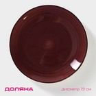 Тарелка керамическая десертная Доляна «Морской мир», d=19 см, цвет бордовый - фото 9116312