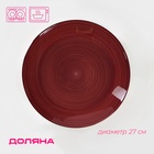 Тарелка Доляна «Морской мир», d=27 см, керамика, бордовая - Фото 1