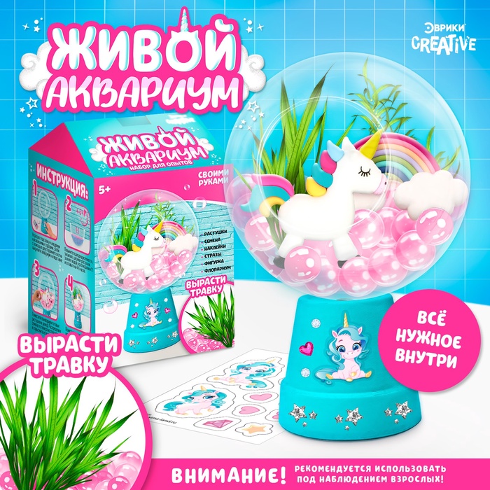 Набор для опытов «Живой аквариум: Единорог», вырасти травку - Фото 1