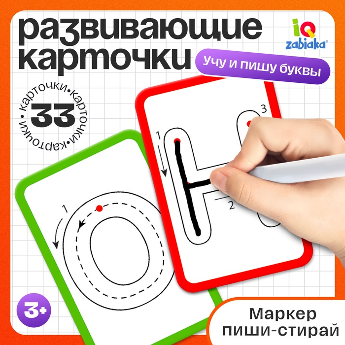 Набор пиши-стирай «Учу и пишу буквы» - Фото 1