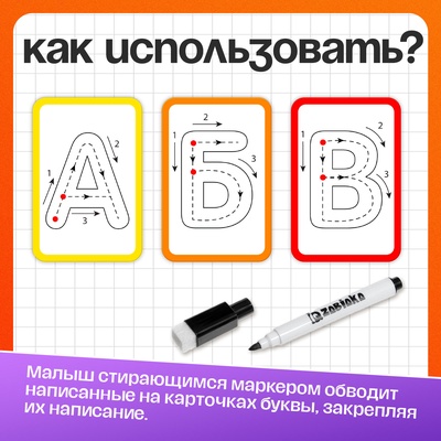 Набор пиши-стирай «Учу и пишу буквы», 33 карточки, 3+