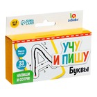Набор пиши-стирай «Учу и пишу буквы» - Фото 11