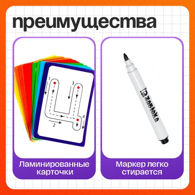 Набор пиши-стирай «Учу и пишу буквы», 33 карточки, 3+