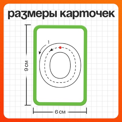 Набор пиши-стирай «Учу и пишу буквы», 33 карточки, 3+