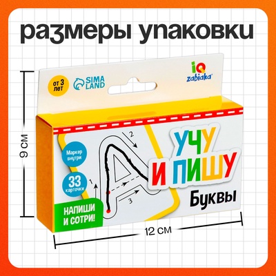 Набор пиши-стирай «Учу и пишу буквы», 33 карточки, 3+