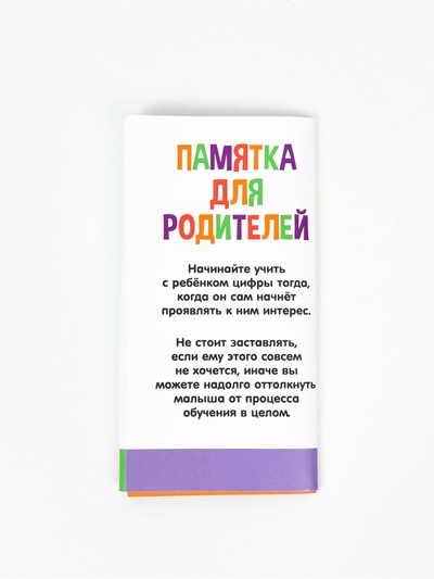 Набор пиши-стирай «Учу и пишу цифры»