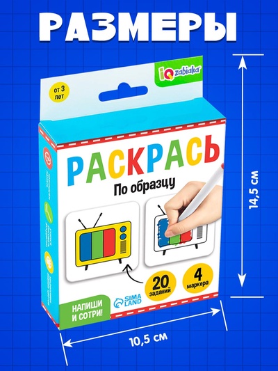 Набор пиши-стирай «Раскрась по образцу», 20 заданий, 3+