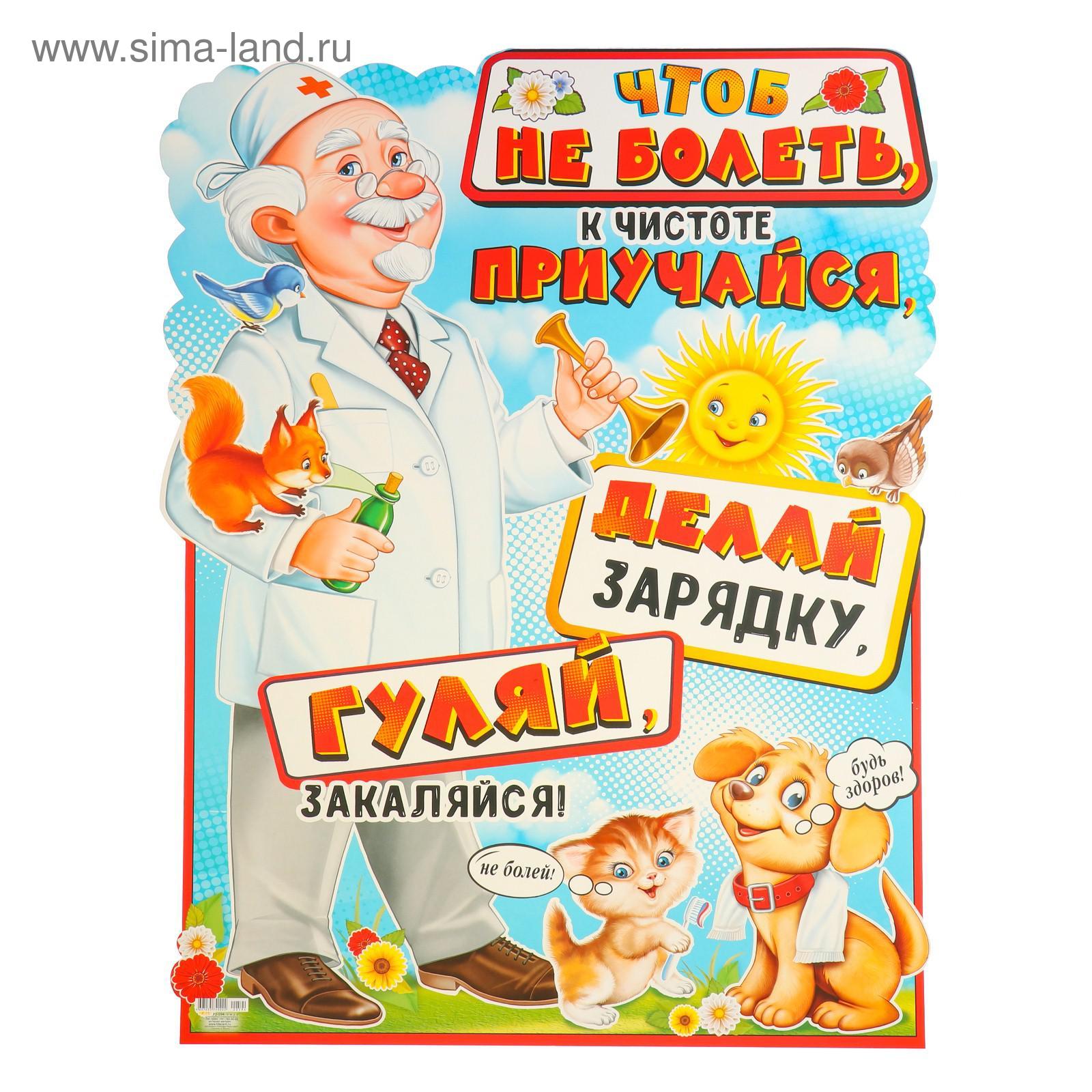 Будь здоров без докторов картинки