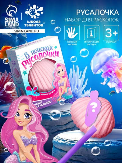 Раскопки «Русалочка»