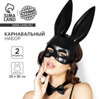 Карнавальный набор «Послушная зайка» маска, бабочка - Фото 1