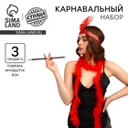 Карнавальный набор «Огненная красотка», повязка на голову, боа, мундштук - Фото 1