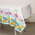 Скатерть одноразовая «С днём рождения», 180×137 см - Фото 2