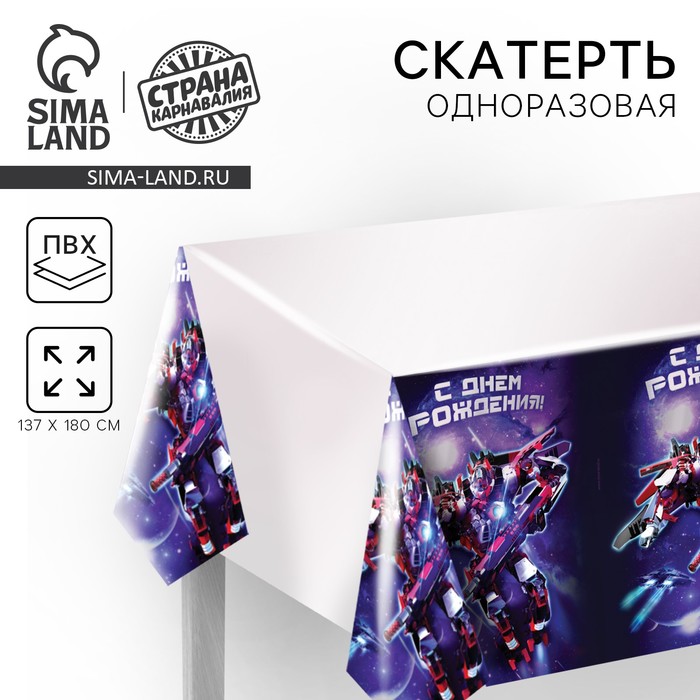 Скатерть одноразовая «С днём рождения», 180×137 см - Фото 1