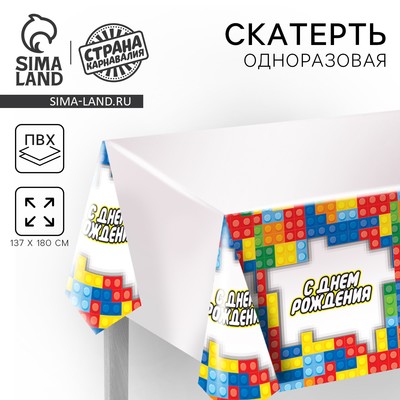 Скатерть одноразовая «С днём рождения», пазлы, 180×137 см