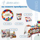 Скатерть одноразовая «С днём рождения», пазлы, 180×137 см - Фото 6