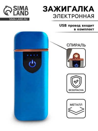 Зажигалка электронная, спираль, 7.9×3.1 см, от USB