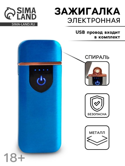 Зажигалка электронная, спираль, 7.9×3.1 см, от USB