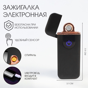 Зажигалка электронная для курения в подарочной коробке, спираль, сенсор, USB, 7.9 х 3.1 см 5066588